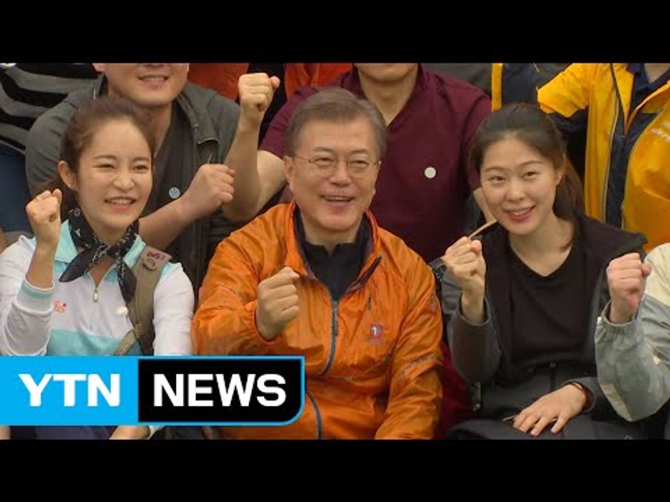 문재인 대통령 취임 후 첫 주말 산행...오늘 관저 입주 / YTN