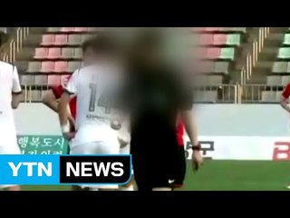 '무기한 징계' 심판, 53일 만에 복귀 논란 / YTN