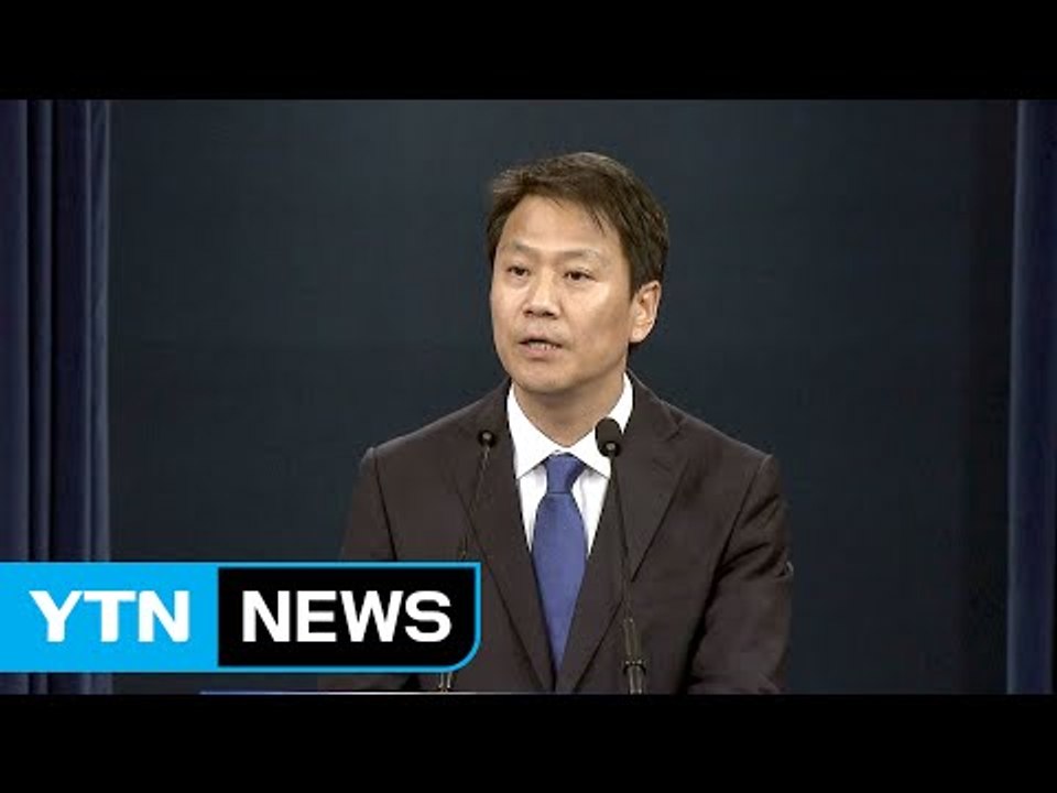 청와대 수석 추가 인선...정무 전병헌·사회혁신 하승창·사회 김수현 / YTN