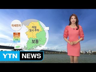 [날씨] 내일 전국 미세먼지 보통...낮 기온 20도 안팎 선선 / YTN