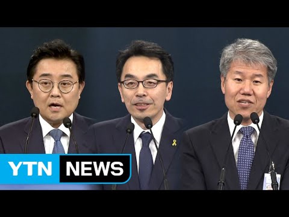 청와대 수석 추가 인선...정무 전병헌·사회혁신 하승창·사회 김수현 / YTN