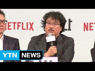 봉준호 "칸 진출, 프라이팬 위 생선의 느낌" / YTN