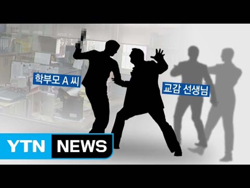 폭행에 성희롱까지...멈추지 않는 교권 침해 / YTN