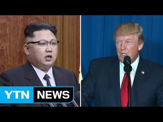 "트럼프, 김정은 핵·미사일 포기하면 만나겠다" / YTN