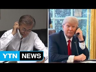 [YTN 실시간뉴스] 트럼프와 첫 통화 "조기 정상회담 추진" / YTN