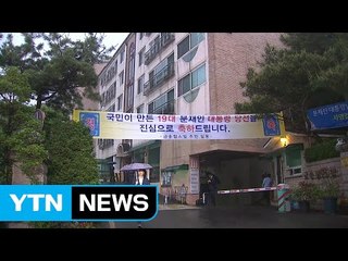 공식일정 앞두고 분주해진 문재인 대통령 자택 / YTN