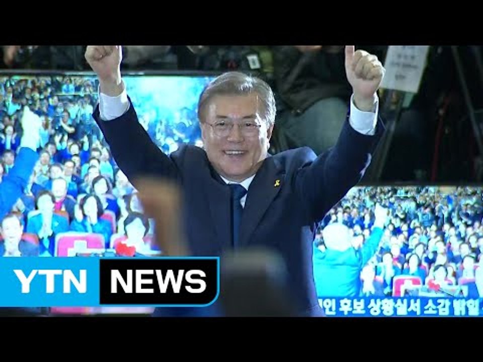 靑 참모진 이르면 오늘 발표...비서실장에 임종석 유력 / YTN