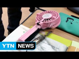 초등학교에서 휴대용 선풍기 폭발...13명 다쳐 / YTN