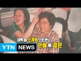 [인물파일] '유쾌한 정숙 씨' 영부인 김정숙 여사 / YTN