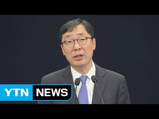 신임 윤영찬 홍보수석 첫 브리핑 / YTN
