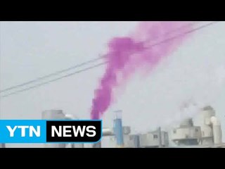 [단독] 시화공단 보라색 연기 소동...주민들 "화들짝" 신고 잇따라 / YTN