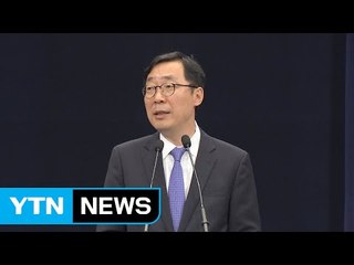 대통령비서실·국가안보실 조직 개편 발표 / YTN