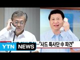 [YTN 실시간뉴스] 한중 정상 통화...