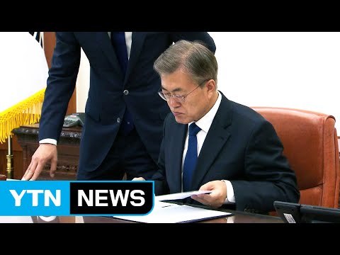 문 대통령, 미국 등 4개국 특사 내정 / YTN