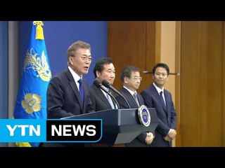 문재인 대통령 당선 후 첫날 / YTN