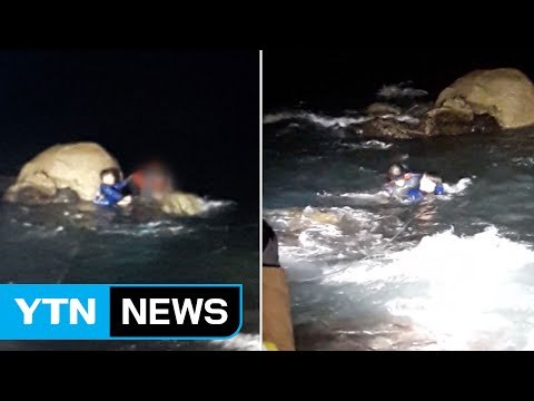 낚시하다 바다에 빠진 50대 구조 / YTN