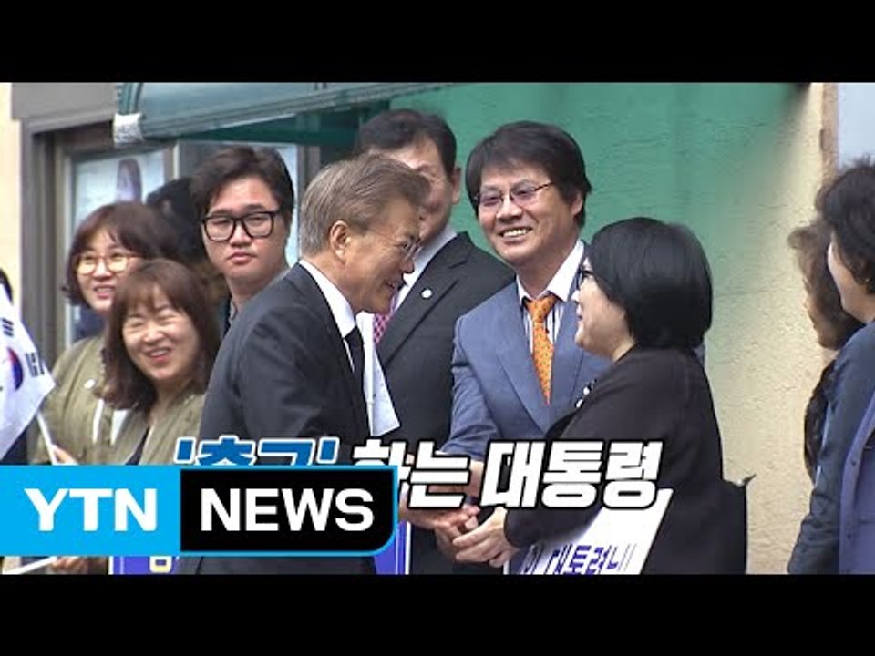 [영상] 확 달라진 청와대 '국민 대통령 시대' / YTN