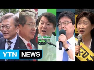 "부동층 잡아라"...'대세론' vs '보수 결집' vs '안풍 재점화' / YTN