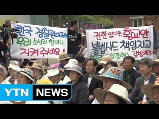 [경북] 성주 주민, 헌재에 사드 장비 반입중단 가처분신청 / YTN