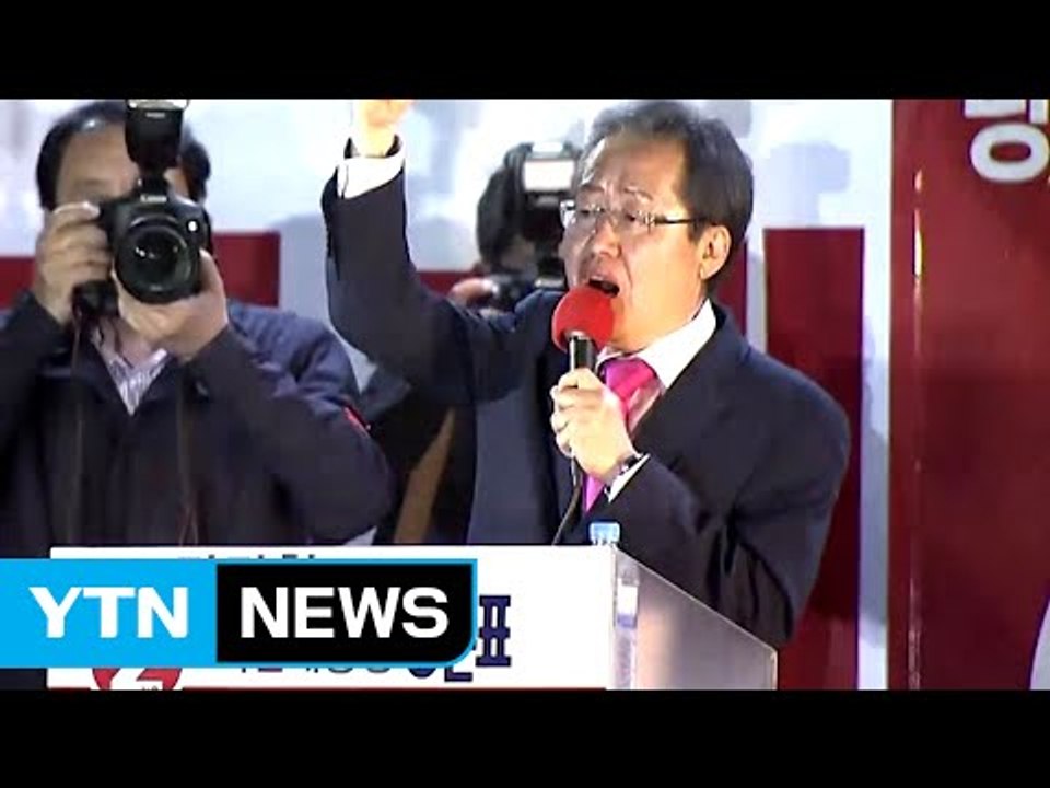 홍준표, 대한문 앞에서 "보수 대결집" 마지막 호소 / YTN