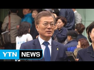 [현장 영상] 문재인 후보 "나라 다운 나라 만들겠다는 결의로 뛰어" / YTN