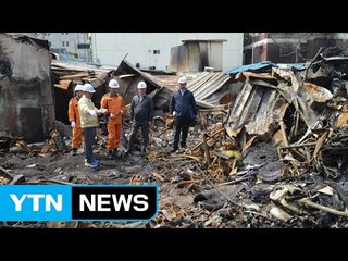 의정부 공구상가 화재 합동감식 진행...재난대책본부 가동 / YTN