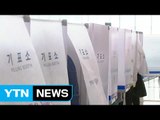 사전투표 이틀째...오늘도 투표 열기 이어져 / YTN