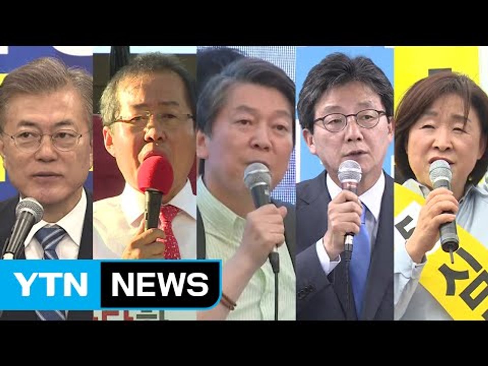 마지막 유세지...장소에 담긴 정치학 / YTN
