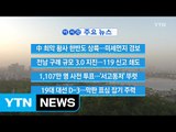 [YTN 실시간뉴스] 美 입국비자 심사 강화 추진...SNS도 검사 / YTN