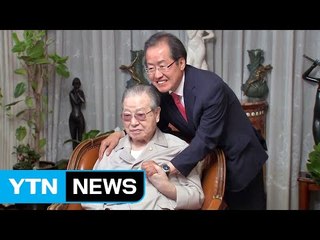 홍준표, 김종필 예방..."문재인은 안 돼" / YTN