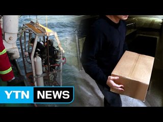 침몰 해역 '사람 뼈' 추정 유해 발견..."우려가 현실로" / YTN