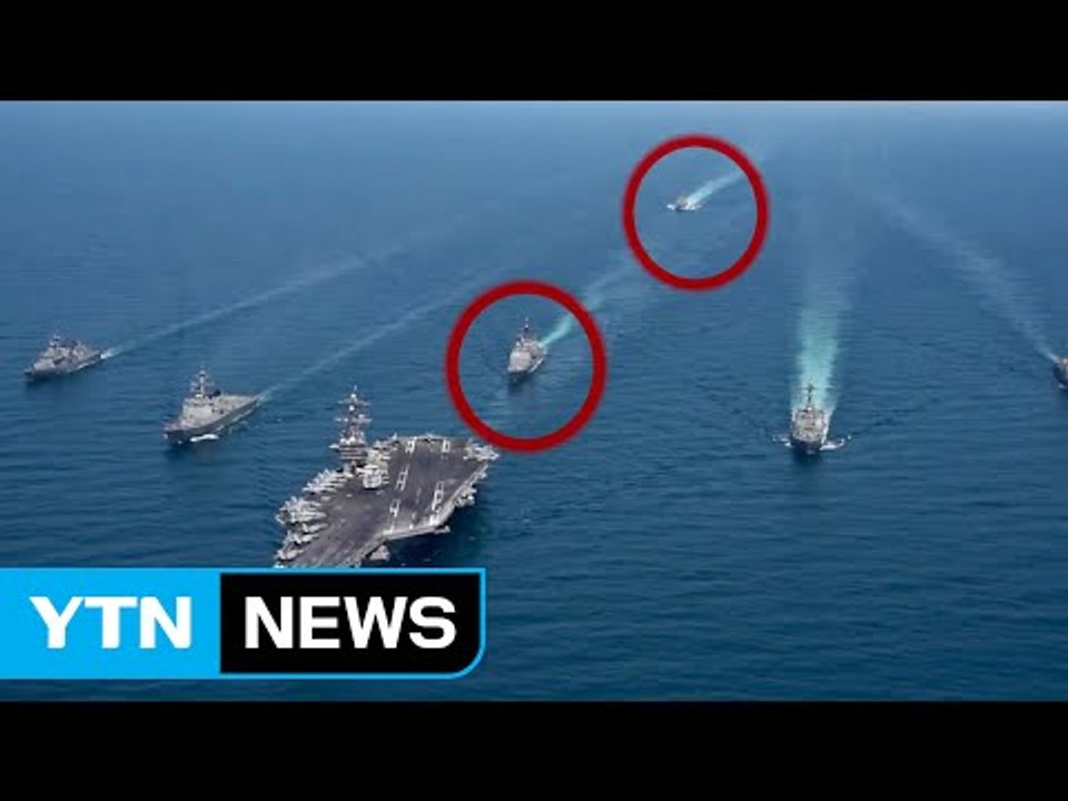 美 항모 훈련 영상 공개...대북 압박 강화 / YTN