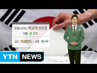 [날씨] 오늘 비교적 선선...오전 미세먼지 주의·오후 전국 비 / YTN