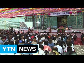 "차별없는 세상"...부처님오신날 법요식 / YTN