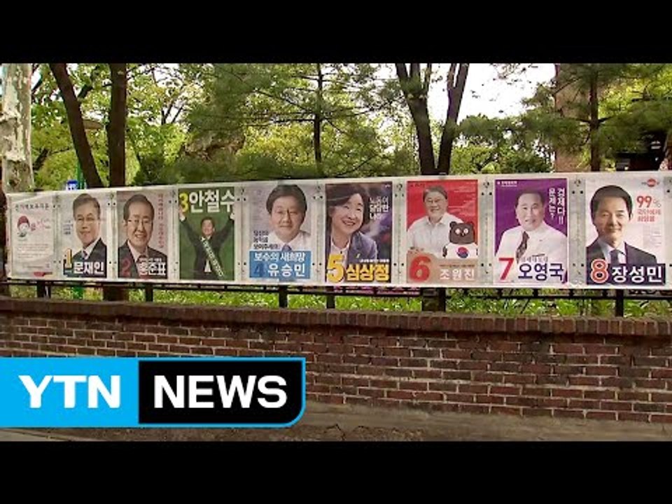 '깜깜이 국면' 돌입...여론조사 발표 금지 / YTN