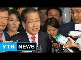 바른정당 의원들 만난 洪 "보수 대혁신 같이 하기로" / YTN