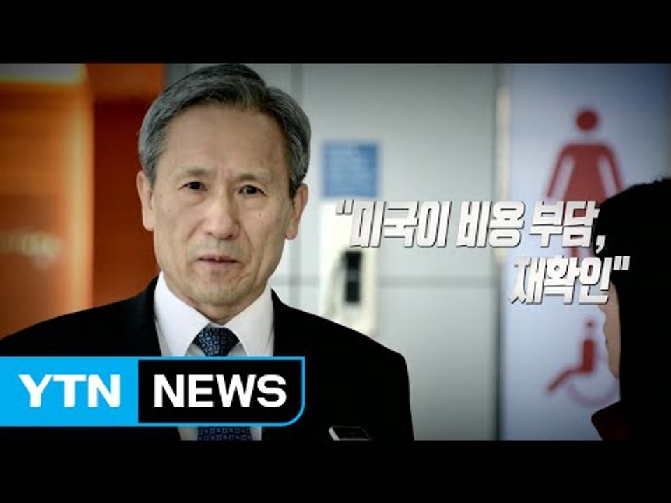 국방부 "사드 배치 비용 재협상 사안 아니다" / YTN
