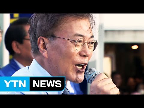 [마크맨에게 듣는다] 바른정당 분당 파장 주시...문재인 압도적 승리 필요 / YTN