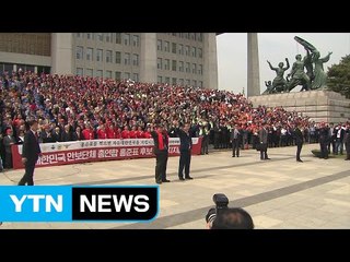 자유한국당 "보수 대단합"...국민의당·민주당 파장 예의주시 / YTN