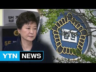 오는 23일 박근혜 첫 공식 재판 / YTN