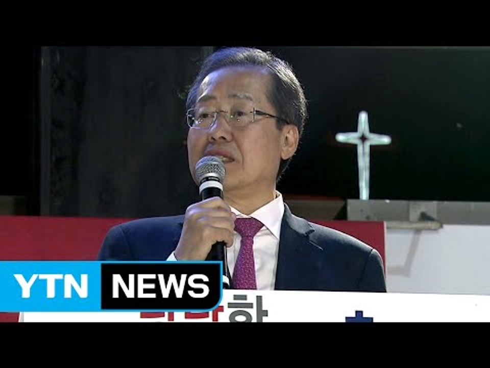 홍준표 "문 열고 안 보면 홍준표 있어" 입담 과시 / YTN