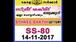 kerala lottery result today Sthree Sakthi Lottery SS-80 Results 14-11-2017