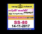 kerala lottery result today Sthree Sakthi Lottery SS-80 Results 14-11-2017