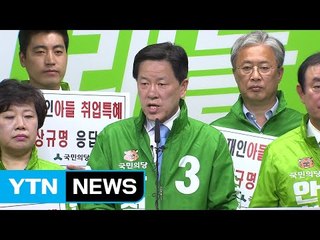 국민의당 "아들 특혜 채용 증언 확보...文 사퇴해야" / YTN