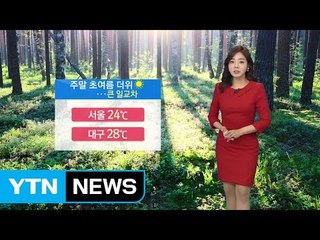 [날씨] 한낮 초여름 날씨...미세먼지 주의 / YTN