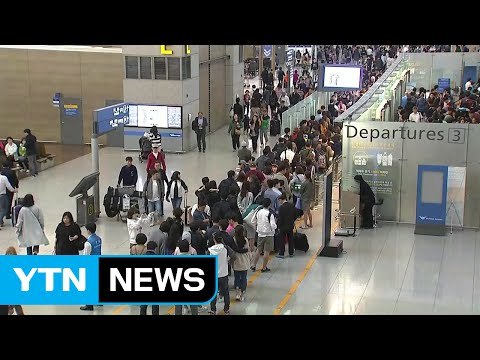 징검다리 황금연휴 시작...공항은 북적북적 / YTN