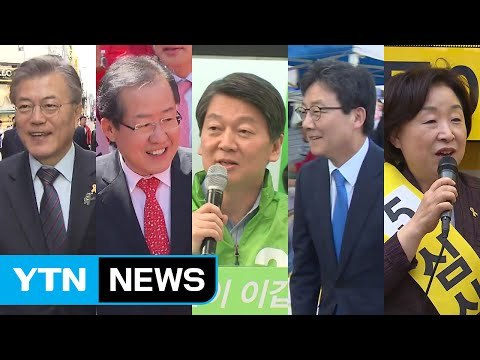 文, 호남 집중 유세...安, 반등 위해 충청 공략 / YTN
