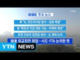 [YTN 실시간뉴스] 軍 