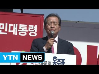 홍준표 "동성애 엄벌해야...하나님 뜻에 반해" / YTN