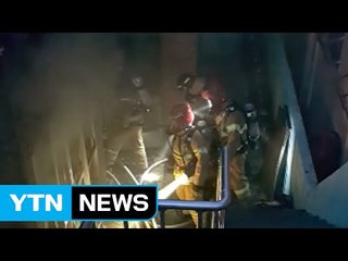 70대 남성, 가정불화로 주거지에 방화 / YTN